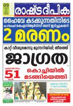 Rashtradeepika Kochi