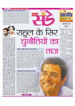 Star Samachar Sunday