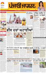 Jalandhar Dehat  : Punjabi jagran News 10th August 2013