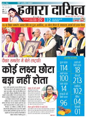 04 December to 10 December 2017