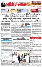 விடுதலை - viduthalai