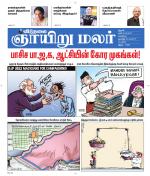 ஞாயிறு மலர் -Sunday Malar
