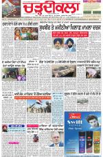 Charhdikala Newspaper (Punjab) 