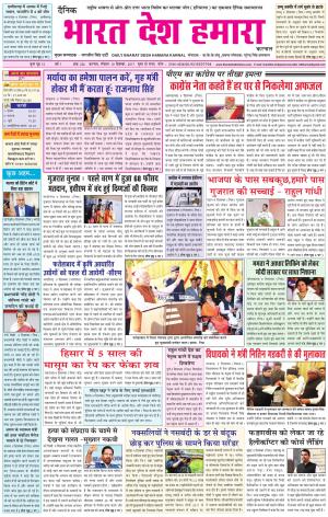 bharatdeshhamara Karnal10-12-2017