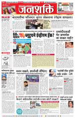 Pune - Mumbai Janshakti