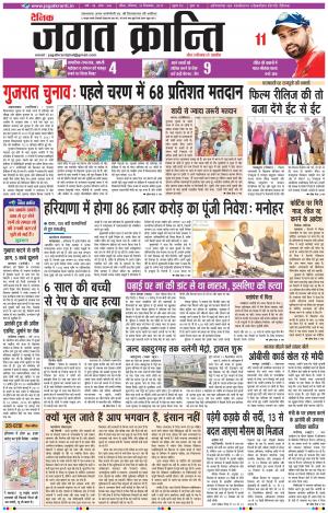 Daily Jagat Kranti JIND Edition