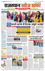 Rajasthan Khoj Khabar - Jaipur