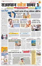 Rajasthan Khoj Khabar - Jaisalmer