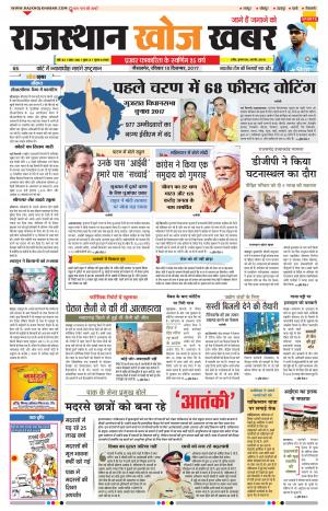 Rajasthan Khoj Khabar - Jaisalmer