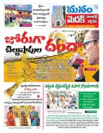 Medak/Sangareddy/Siddipeta