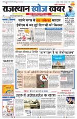 Rajasthan Khoj Khabar - Jodhpur