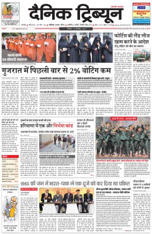 DT_10_December_2017_Karnal