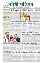 Qaumi Patrika