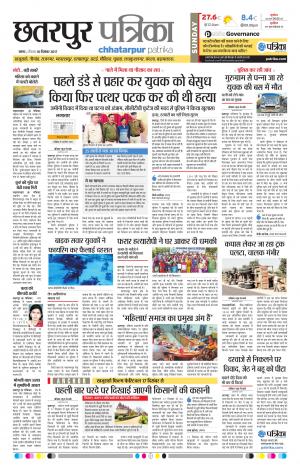 Chhatarpur Patrika