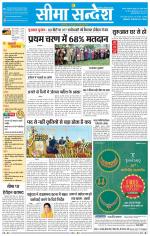 Ganganagar Seema Sandesh 