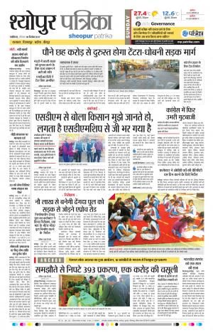 Sheopur Patrika