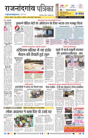 Patrika Rajnandgaon