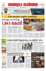 Metrovaartha - Kozhikode