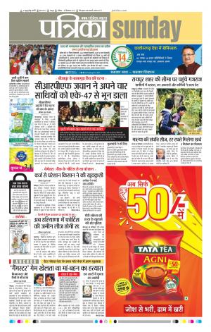 Patrika Raipur Daak