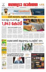 Metrovaartha - Ernakulam