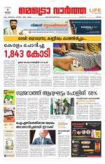 Metrovaartha - Thrissur