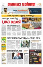 Metrovaartha - Thiruvananthapuram