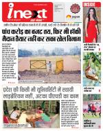 Indore Hindi ePaper, Indore Hindi Newspaper - InextLive