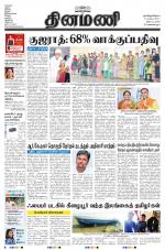 Dinamani - Nagapattinam