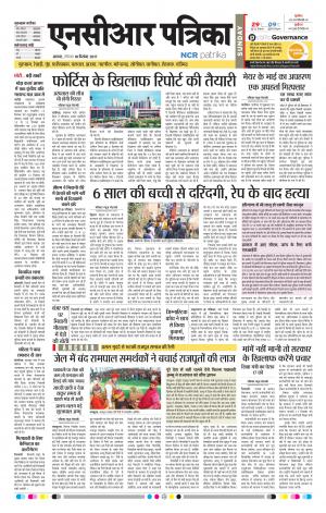Bhiwadi rajasthan patrika