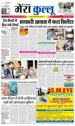 Divya Himachal Dharamsala+Mera Kullu +Aastha