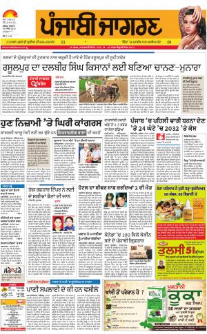 Sangrur\Barnala: Punjabi jagran News : 10th December 2017