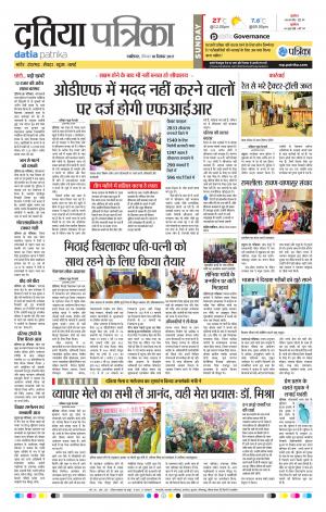 Datia Patrika