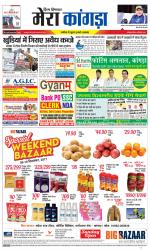 Divya Himachal Dharamsala+ Mera Kangra +Aastha