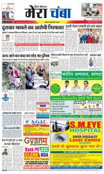 Divya Himachal Dharamsala+Mera Chamba+Aastha