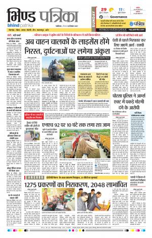 Bhind Patrika