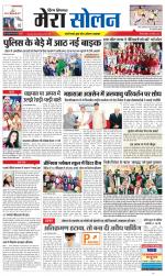 Divya Himachal Shimla+Mera Solan +Aastha