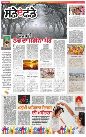 SUPPLEMENT: Punjabi jagran News : 10th December 2017