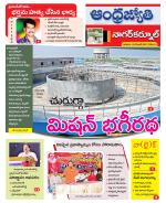 Nagarkurnool District