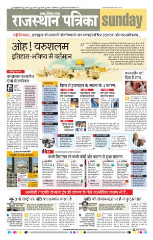 Bikaner Daak Rajasthanpatrika