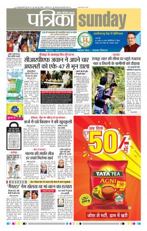 Patrika Bhilai