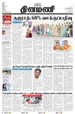 Dinamani - Dharmapuri