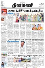 Dinamani - Villupuram