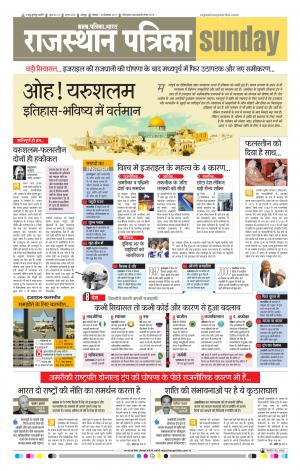 Rajasthan Patrika Jodhpur