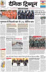 Dainik Tribune (Chandigarh)