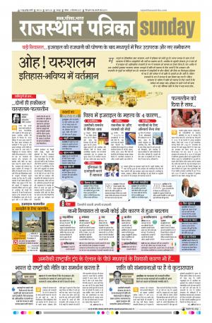 Rajsamand Edition