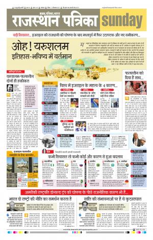 rajasthan patrika banswara