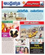 East Godavari District