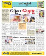 Prakasam Constituencies