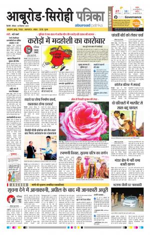 Rajasthan Patrika Abu Road
