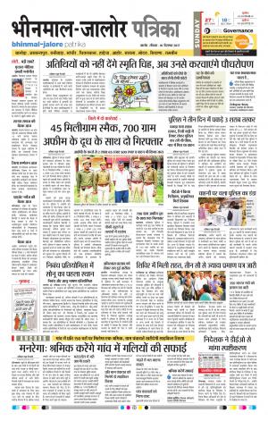 Rajasthan Patrika Bhinmal